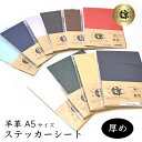 レザー ステッカー シート A5 羊革 本革 クロム鞣し シール レザークラフト 革材料 練習用 送料無料 No.808642