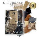 シープ ムートン 切り落とし はぎれ 150g アソート 詰め合わせ レザークラフト ハギレ 端革 福袋 革材料 練習用 送料無料 No.808645