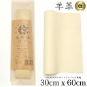 高品質 本革 羊革 革 30x60cm ロングサイズ 大判 クロム鞣し クロムなめし レザークラフト はぎれ ハギレ ハンドメイド 手芸用 素材 端革 革材料 ...