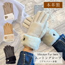 リアルムートン グローブ 手袋 本革 羊革 羊皮 毛皮 ダブルフェイス レザー レディース 秋冬 No.307768