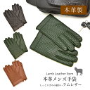 本革 手袋 ラムレザー グローブ メンズ 編み込み模様 防寒 人気 男性 父 暖かい あたたかい おしゃれ 手ぶくろ ギフト プレゼント きれいめ カジュアル ...