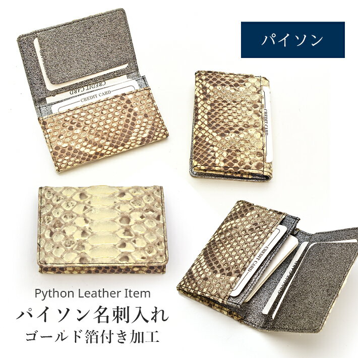 パイソン財布と名刺入れセット 楽天市場】パイソン(名刺入れ|財布・ケース):バッグ・小物