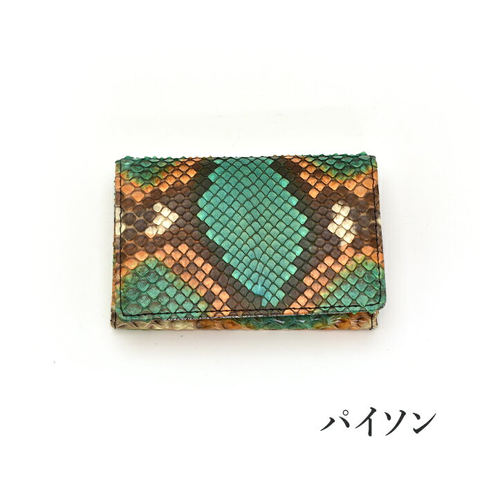 楽天市場】パイソン 蛇革（名刺入れ｜財布・ケース）：バッグ・小物