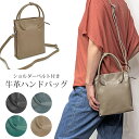 本革 牛革 ハンドバッグ ショルダーバッグ 2way カウレザー レディース ギフト プレゼント 母の日 クリスマス No.403849n