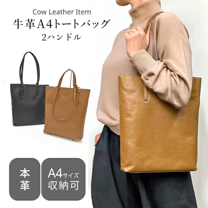 Rakuten - 本革 牛革 トートバッグ A4 2ハンドル カウレザー レディース ギフト プレゼント 母の日 クリスマス 軽量 No.408673