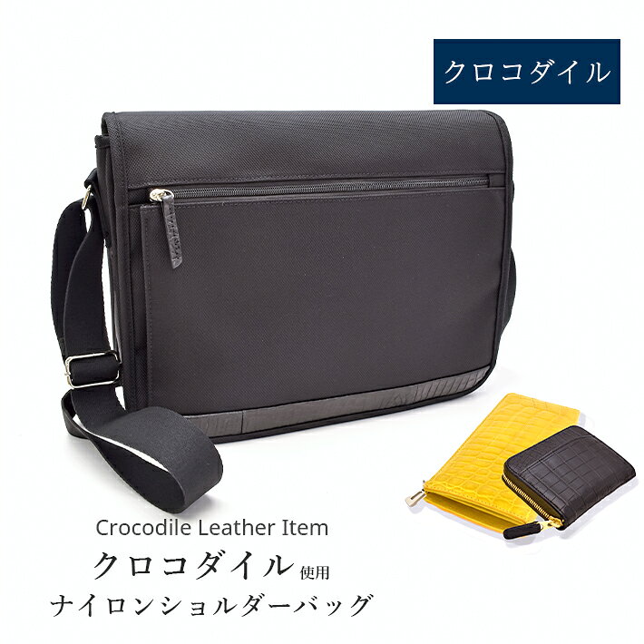 楽天市場】クロコダイル（ショルダーバッグ・メッセンジャーバッグ