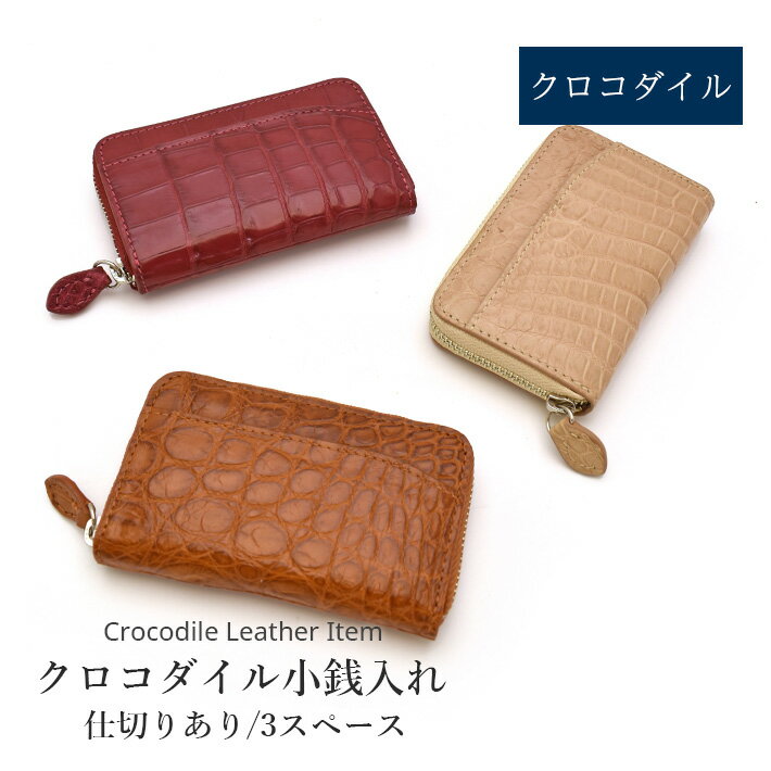 クロコダイル ラウンドファスナー コインケース 小銭入れ マット ミニ財布 コンパクト財布 本革 レザー 鰐革 ワニ革 小物 ギフト プレゼント No.608803