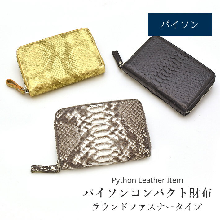 パイソン ラウンドファスナー 折り財布 折財布 本革 ミニ財布 コンパクト財布 レディース リアルレザー 蛇革 ヘビ革 本革 小物 春財布 サイフ 誕生日 クリスマス No.608900(4)