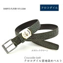 クロコダイル メンズ ベルト マット メタリック加工 ピンタイプ 【最大110cm】幅35mm 紳士用 男性用 メンズ ビジネス 牛ウラ 本革 レザー 鰐革 ワ...