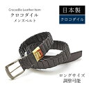 クロコダイル ベルト マット ブラック 日本製【最大105cm】幅35mm 長尺 キャタピラベルト メッシュ 紳士用 男性用 メンズ ビジネス 牛ウラ 本革 レ...