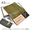 本革 牛革 はぎれ A3サイズ 大判 クロコダイル 目地染め 型押し レザークラフト ハギレ 端革 革材料 ライム グリーン おまけハギレ付き ネコポス 送料無...