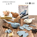 本革 レザークラフト 革で作る 小鳥 ことり 初心者 キット 工作 糸 道具付き ハンドメイド 趣味 革小物 革雑貨 革細工 送料無料 No.808630