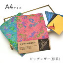 本革 豚革 はぎれ A4サイズ 大判 花柄レザークラフト ハギレ 端革 革材料 おまけハギレ付き ネコポス 送料無料 No.808693