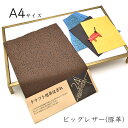 本革 豚革 はぎれ A4サイズ 大判 網柄レザークラフト ハギレ 端革 革材料 おまけハギレ付き ネコポス 送料無料 No.808708