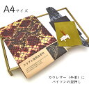 本革 牛革 はぎれ A4サイズ 大判 パイソン型押しレザークラフト ハギレ 端革 革材料 おまけハギレ付き ネコポス 送料無料 No.808725re