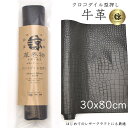 本革 牛革 クロコダイル型押し 革 ロングサイズ 大判 クロム鞣し クロムなめし レザークラフト はぎれ ハギレ ハンドメイド 素材 端革 革材料 長丈 レザー...