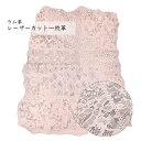 ラム レザー 羊革 原皮 1枚革 透かし模様 レーザーカット 花柄 丸革 丸皮 本革 大判 大型 レザークラフト ハギレ 端革 半裁 一枚革 大型 革材料 革素...