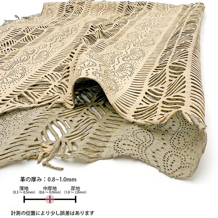 訳あり / ラム レザー 羊革 原皮 1枚革 透かし模様 レーザーカット 花柄 丸革 丸皮...