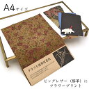 本革 豚革 はぎれ A4サイズ 大判 クラシック花柄 レザークラフト ハギレ 端革 革材料 おまけハギレ付き ネコポス 送料無料 No.808863