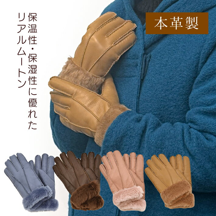 Rakuten - リアルムートン グローブ 手袋 本革 羊革 羊皮 毛皮 ダブルフェイス レザー レディース 秋冬 No.308954