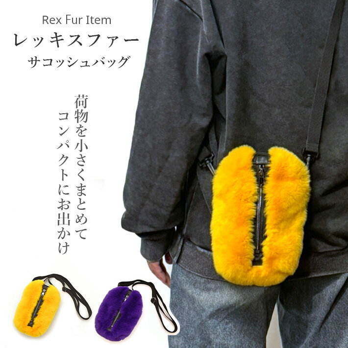 Rakuten - レッキス ファー ショルダーバッグ サコッシュ スマホショルダー スマホポーチ 軽量 ポシェット 斜めがけ ミニバッグ 本革 レディース プレゼント No.408904