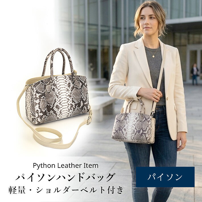 楽天市場】パイソン 蛇革（ショルダーバッグ・メッセンジャーバッグ