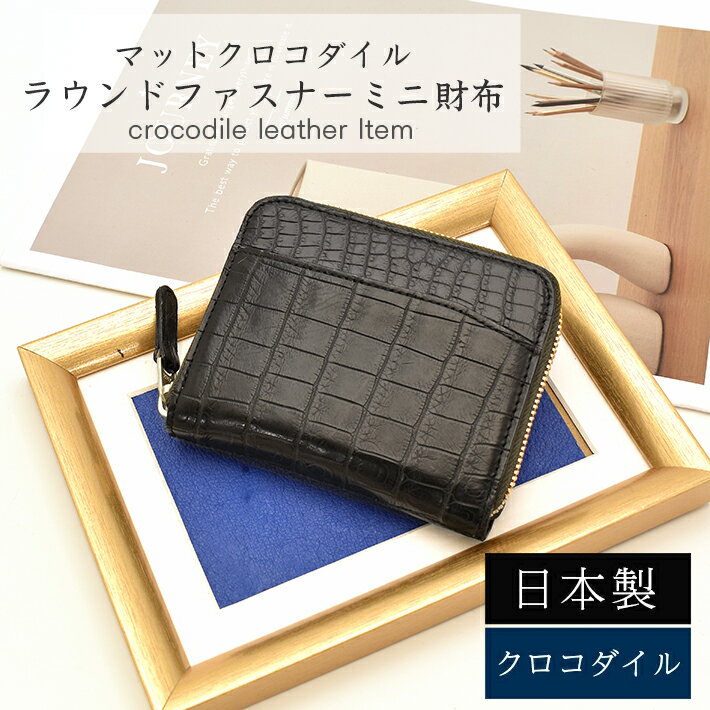 クロコダイルラウンドファスナーミニ...