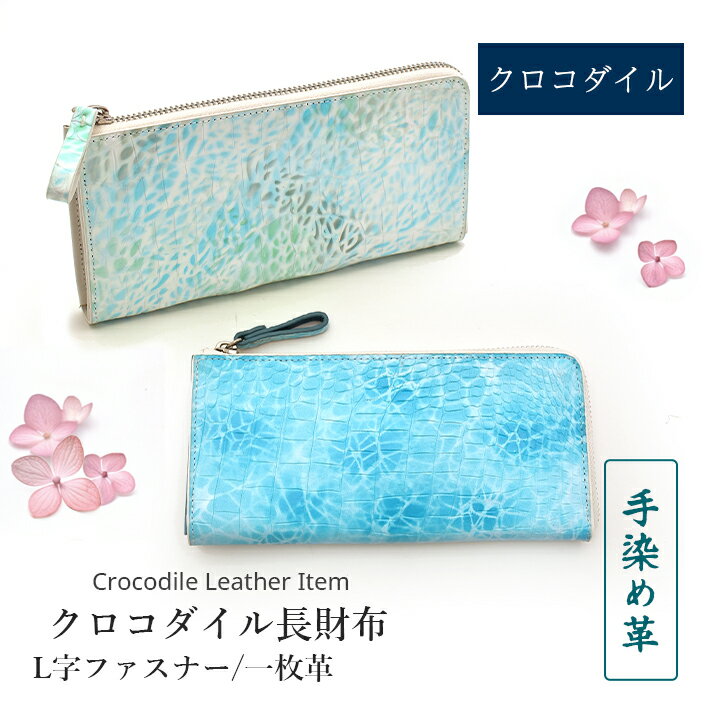 クロコダイルL字ファスナー長財布マ...