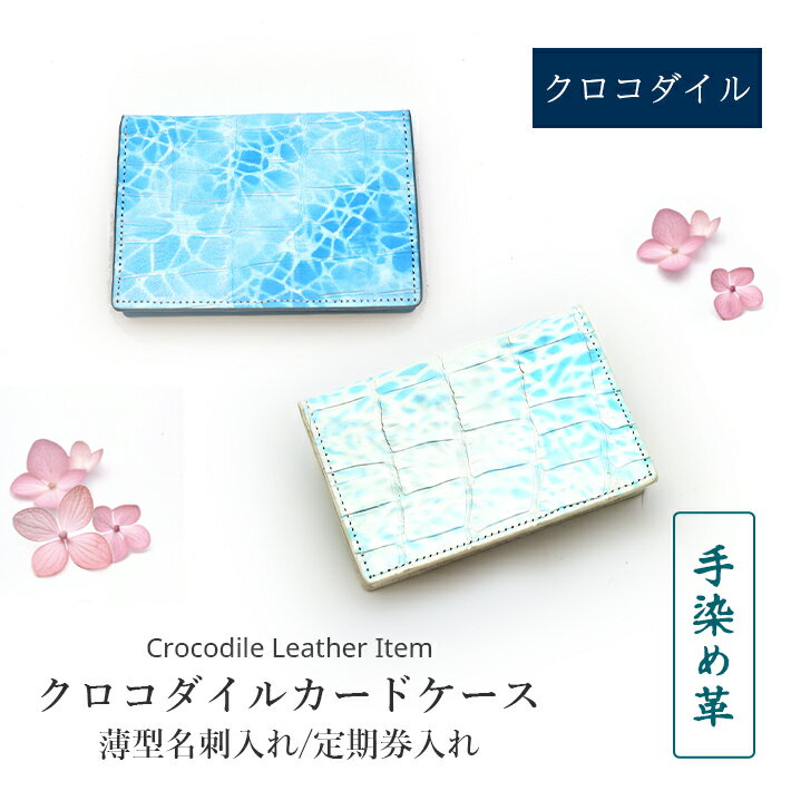 クロコダイル 名刺入れ 本革 カードケース カード入れ 本革 レザー 鰐革 ワニ革 小物 レディース メンズ ギフト プレゼント 誕生日 No.608989