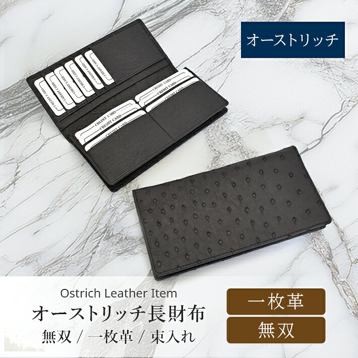 オーストリッチ 長財布 かぶせ フルポイント 薄い 軽い 一枚革 本革 ダチョウ革 駝...