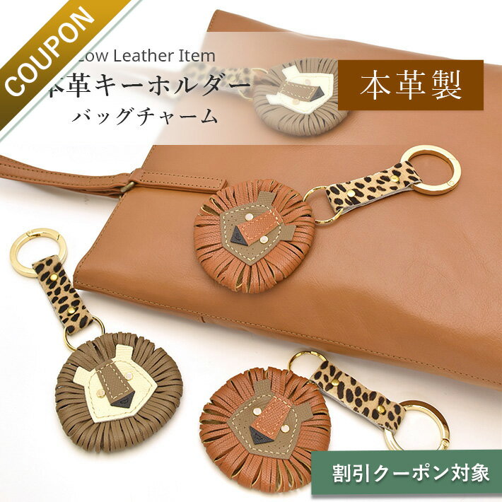 楽天市場】ライオンハート（モチーフ動物）（キーホルダー・キーケース