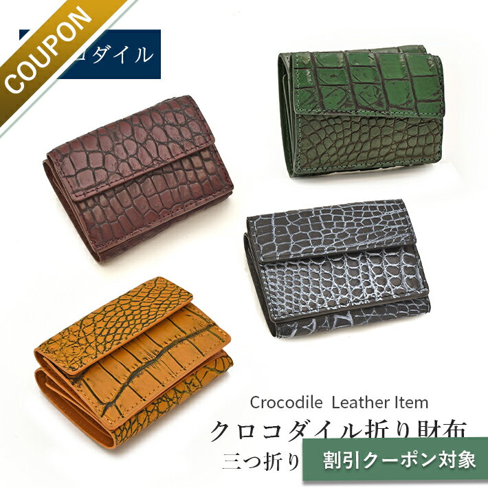 楽天市場】クロコダイル（形状（財布）三つ折り財布）の通販