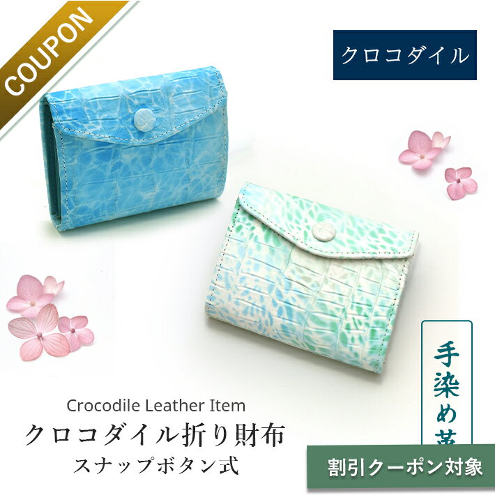 クロコダイル 折り財布 折財布 本革 ミニ財布 コンパクト財布 財布 本革 レザー 鰐革 ワニ革 小物 レディース メンズ ギフト プレゼント 誕生日 No.608990