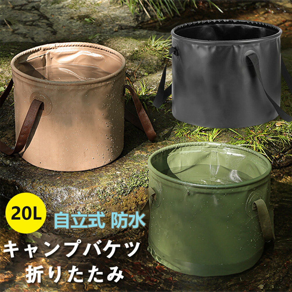 アウトドア 折り畳み バケツ 20L 2個セット収納 キャンプ バーベキュー 耐荷重10kg 足湯 