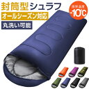 防災対策 寝袋 封筒型 シュラフ コンパクト -10℃ 防災 0.95kg 1.3kg 1.8kg シングル 冬用 夏用 防水 オールシーズン 保温 軽量 キャンプ アウトドア 登山 車中泊 テント泊 仮眠 防災用品 避難用 防寒 春 夏 秋 冬 4シーズン オールシーズン 収納パック付き ソロキャンプ|詳細画像