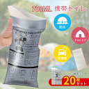 携帯トイレ 簡易トイレ 700cc 10/20回分 緊急トイレ 防災トイレ 車載トイレ 地震対策 登山 渋滞時 災害 緊急 停電 断水 男女兼用 非常用 ミニ トイレ 災害用 車 女性用 子供 700mL ポータブルトイレ 車用 小便用 運転 登山 災害対策 船酔い 防災グッズ キャンプ 介護 入院