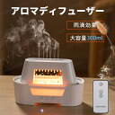 卓上加湿器 アロマディフューザー 雨滴効果 空焚き防止 自動オフ 小型 スチーム式 超音波式 uv除菌 アロマ対応 3段階タイマー 大容量300ml リモコン付...