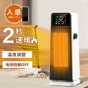 セラミックファンヒーター 電気ストーブ 電気ヒーター 暖房 送風 速暖 スリム 過熱防止機能 転倒オフ 足元暖房 リモコン付き タイマー付き 静音 省エネ 節電 ファンヒーター 2秒速暖 おしゃれ 足元ヒーター 3段階切替 卓上ヒーター 操作簡単 タワー型 左右首振り 温風機