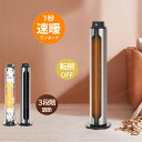 セラミックファンヒーター 電気ストーブ PSE認証 電気ヒーター タワー型 スリム 室温センサー 送風機能 暖房 速暖 過熱防止機能 転倒オフ 足元暖房 リモコン付き タイマー付き 静音 省エネ 節電 ファンヒーター おしゃれ 足元ヒーター 3段階切替 操作簡単 左右首振り 温風機(2)
