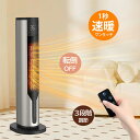セラミックファンヒーター 電気ストーブ PSE認証 電気ヒーター タワー型 スリム 室温センサー 送風機能 暖房 速暖 過熱防止機能 転倒オフ 足元暖房 リモコ...