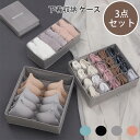 下着収納 ケース 3点セット 下着収納ボックス 引き出し 仕切り 立てる収納 布 ブラジャー 靴下 衣類収納 アイデア 下着収納 クローゼット パンツ ブラジャー ネクタイ ハンカチ 男性用下着 女性用下着 アンダーウェア収納 衣類収納ボックス 仕切りボックス 仕切りケース