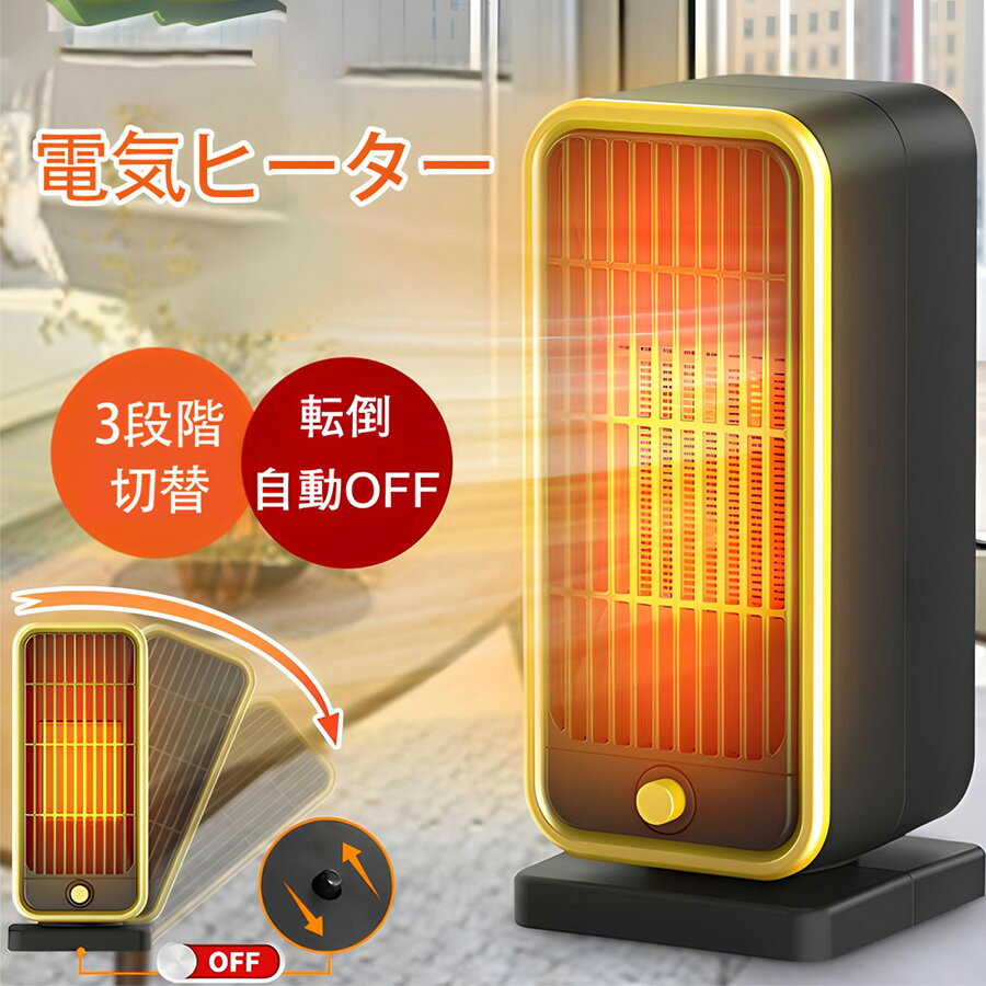 セラミックファンヒーター 電気ストーブ 電気ヒーター 暖房 送風 速暖 スリム 過熱防止機能 転倒オフ 足元暖房 静音 省エネ 節電 ファンヒーター 3秒速暖 おしゃれ 足元ヒーター 3段階切替 卓上ヒーター 操作簡単 タワー型 温風機