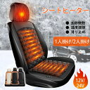 シートヒーター 1人掛け/2人掛け ホットカーシート 電熱シート 加熱パッド ヒーター内蔵 運転席 助手席 後部座席 シガー電源 12V/24V兼用 暖かい 3...