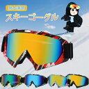 スキー ゴーグル スノーゴーグル スキーゴーグル スノーボードゴーグル 眼鏡対応 スノボ ゴーグル ミラー メガネ対応 ヘルメット対応 大人用 レディース メンズ ダブルレンズ 球面 マグネット式 uvカット おしゃれ 曇り止め 普段使い 全天候型 黒 バイク 登山 雪山 冬用