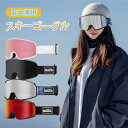 スキー ゴーグル スノーゴーグル スキーゴーグル スノーボードゴーグル 眼鏡対応 男女兼用 スノボ ゴーグル ミラー メガネ対応 ヘルメット対応 大人用 レディース メンズ ダブルレンズ 球面 uvカット おしゃれ 曇り止め 普段使い 全天候型 黒 バイク 登山 雪山