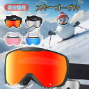 スキー ゴーグル スノーゴーグル スキーゴーグル スノーボードゴーグル 眼鏡対応 スノボ ゴーグル ミラー メガネ対応 ヘルメット対応 大人用 レディース メンズ ダブルレンズ 球面 マグネット式 uvカット おしゃれ 曇り止め 普段使い 全天候型 黒 バイク 登山 雪山 冬用