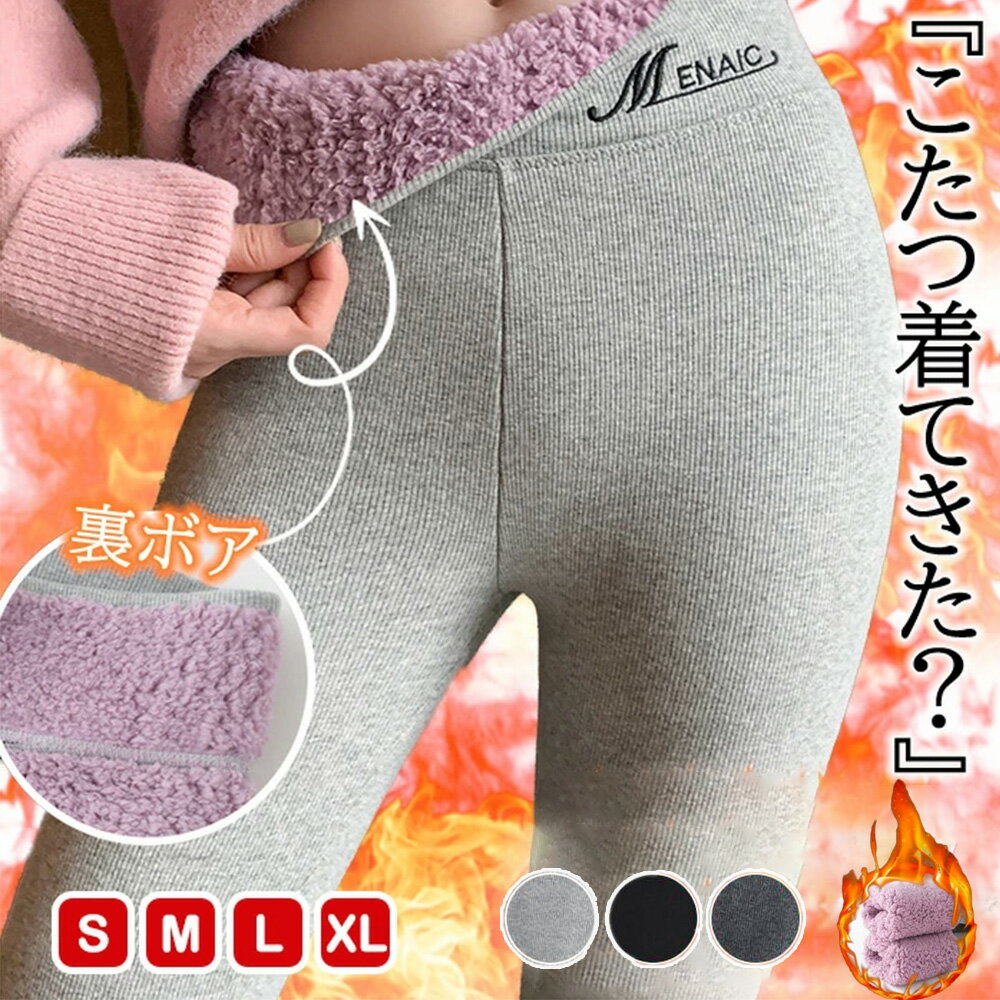 裏起毛 レギンス トレンカ 冷え取り 冷えとり あったか レディース 裏起毛...