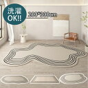 ラグ 洗える カーペット 200×300cm ラグマット 滑り止め 絨毯 マット 北欧 おしゃれ リビング ラグカーペット 床暖房対応 じゅうたん オールシーズ...