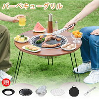 バーベキューグリル 折りたたみグリルキャンプテーブル 屋外グリルテーブル バーベキューテーブル BBQコンロ付き 鉄板付 バーベキューグリル BBQスタンド 円形テーブル 囲炉裏テーブル 収納袋付き