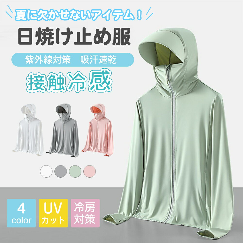 UVカット パーカー 日焼け止めパーカー 50倍日焼け止めパーカー 日焼け止め服 レディース メンズ